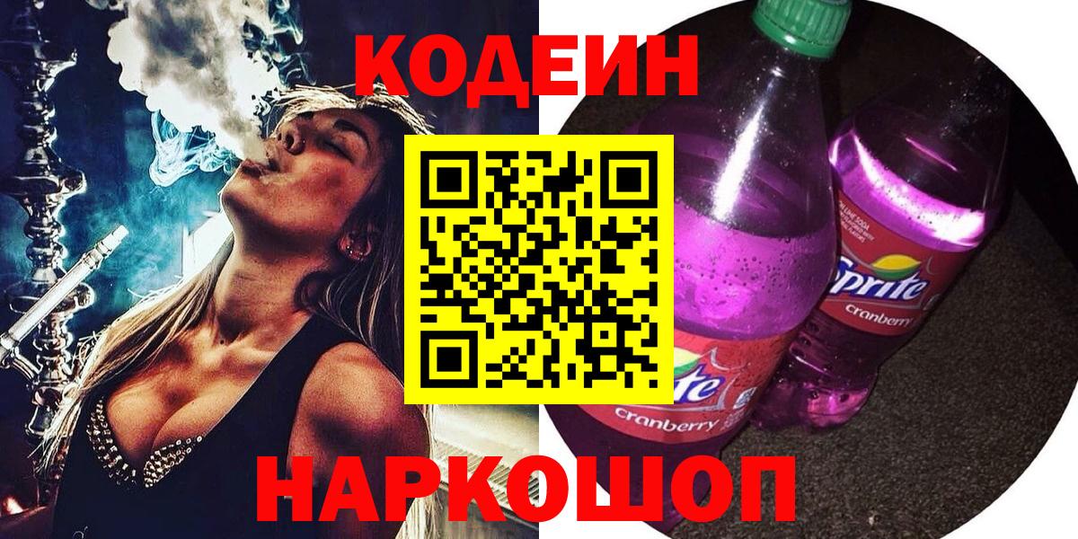 Серпухов  Codein Purple Drank  Вход с VPN  Codein Purple Drank 