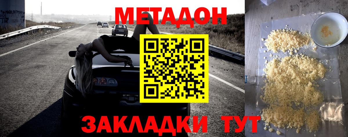 МЕТАДОН белоснежный Серпухов