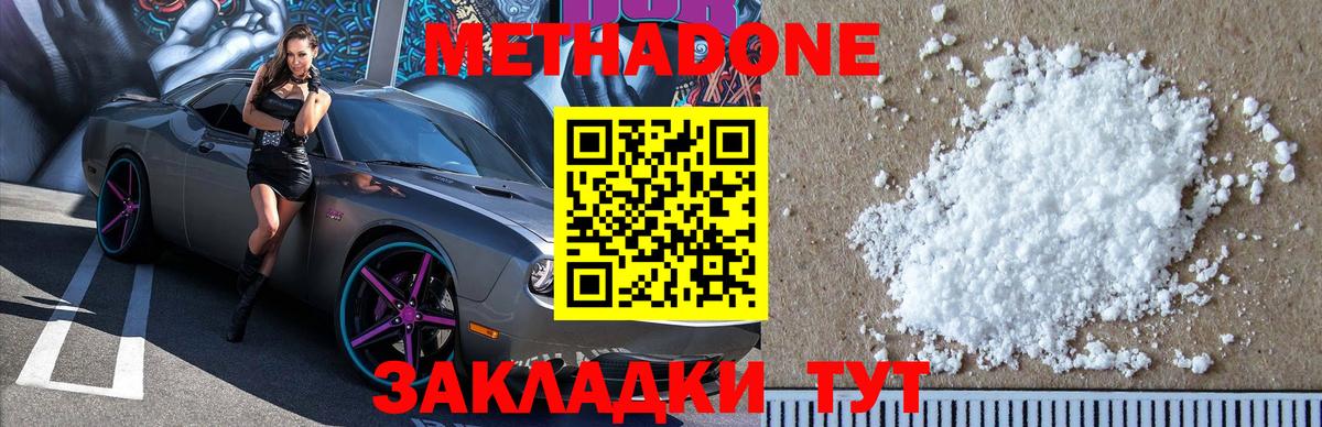 МЕТАДОН methadone  МЕТАДОН кристалл  Вход с VPN  Серпухов 