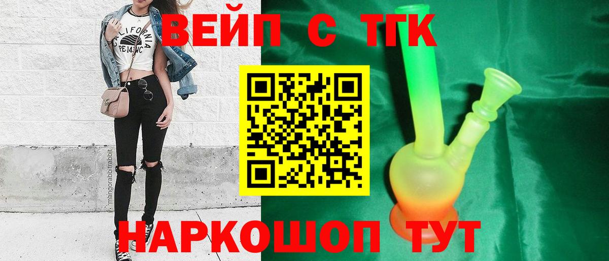 ТГК вейп Серпухов
